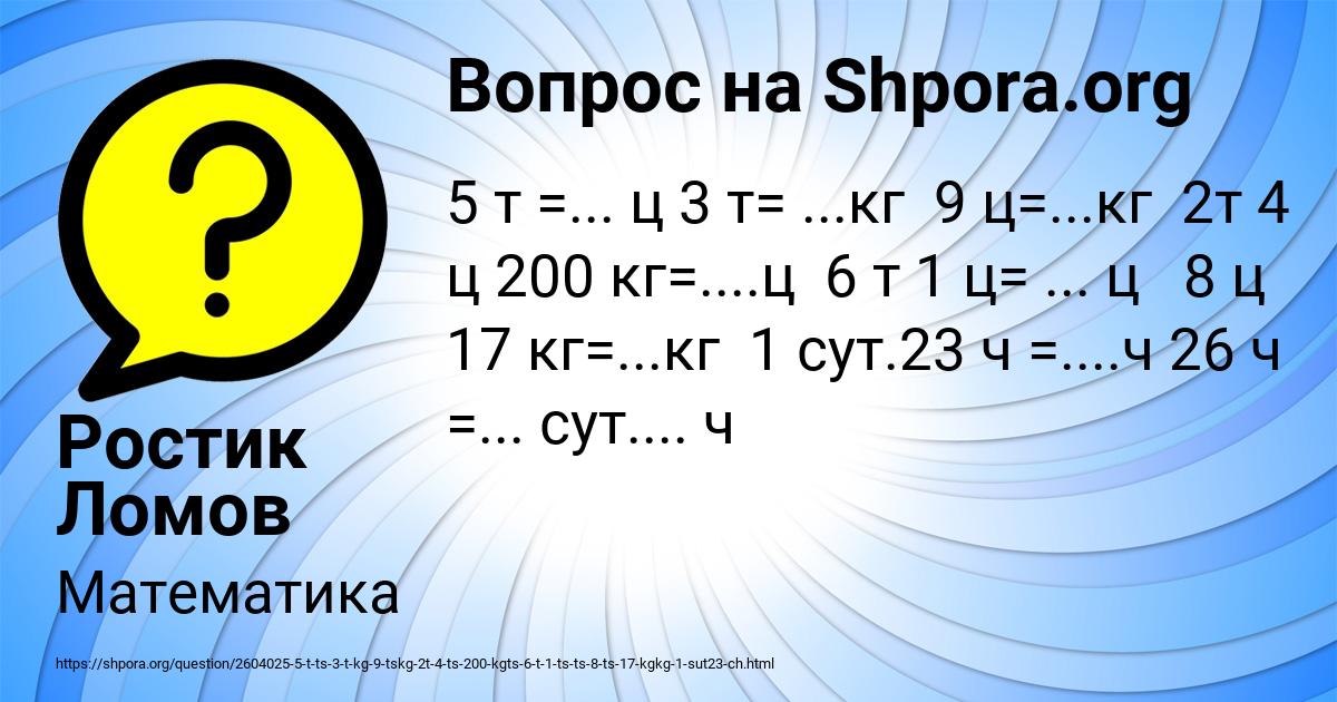 Картинка с текстом вопроса от пользователя Ростик Ломов