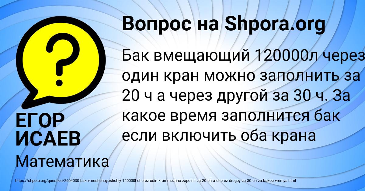Картинка с текстом вопроса от пользователя ЕГОР ИСАЕВ
