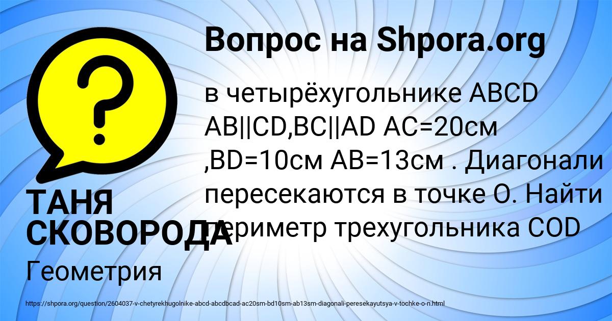 Картинка с текстом вопроса от пользователя ТАНЯ СКОВОРОДА