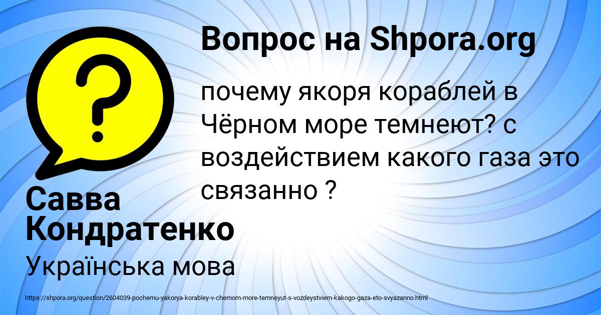 Картинка с текстом вопроса от пользователя Савва Кондратенко