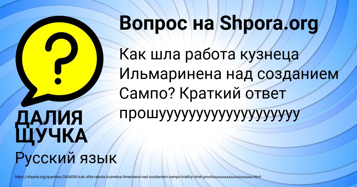 Картинка с текстом вопроса от пользователя ДАЛИЯ ЩУЧКА