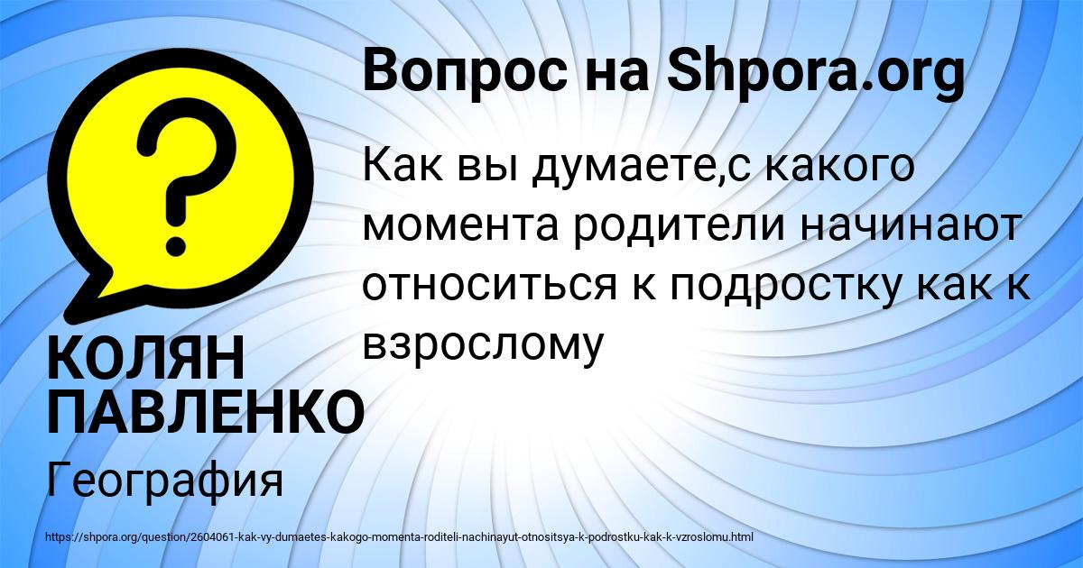 Картинка с текстом вопроса от пользователя КОЛЯН ПАВЛЕНКО