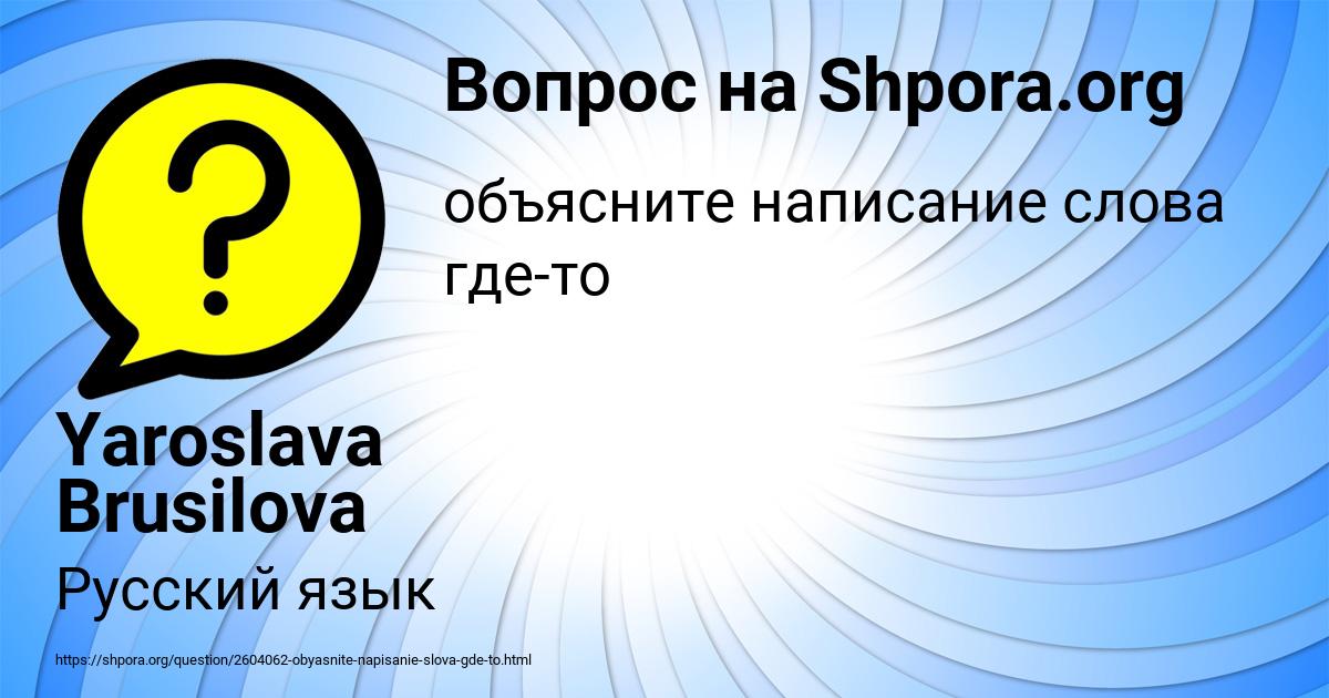Картинка с текстом вопроса от пользователя Yaroslava Brusilova