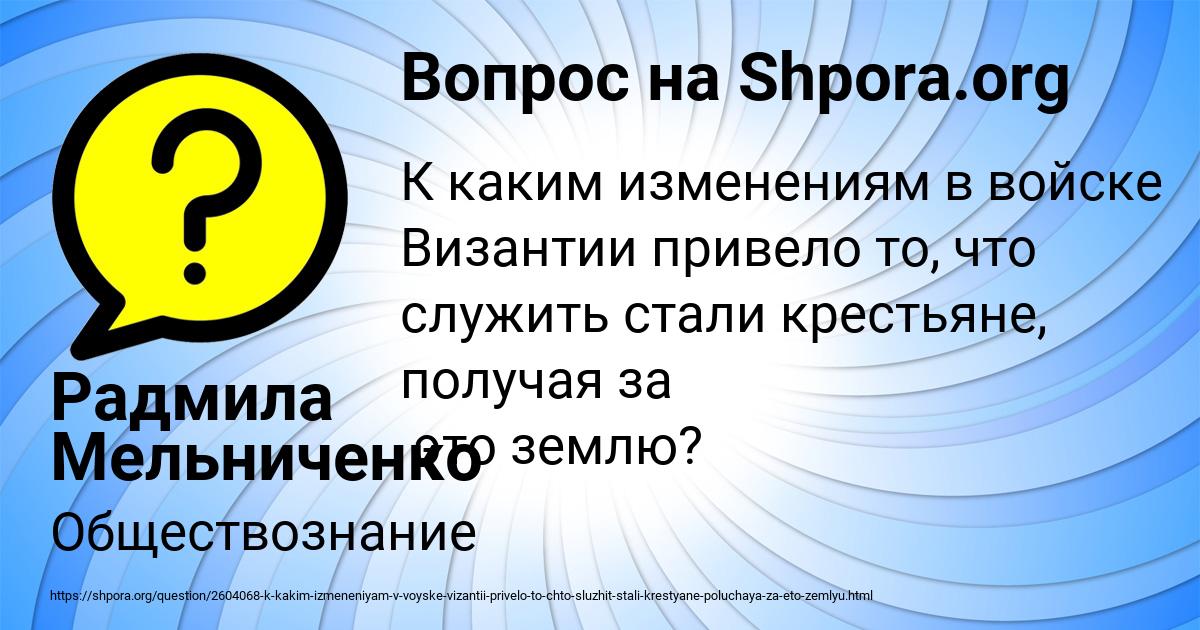 Картинка с текстом вопроса от пользователя Радмила Мельниченко