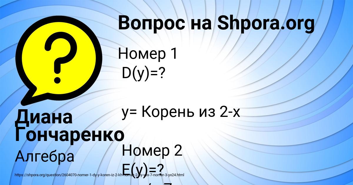 Картинка с текстом вопроса от пользователя Диана Гончаренко