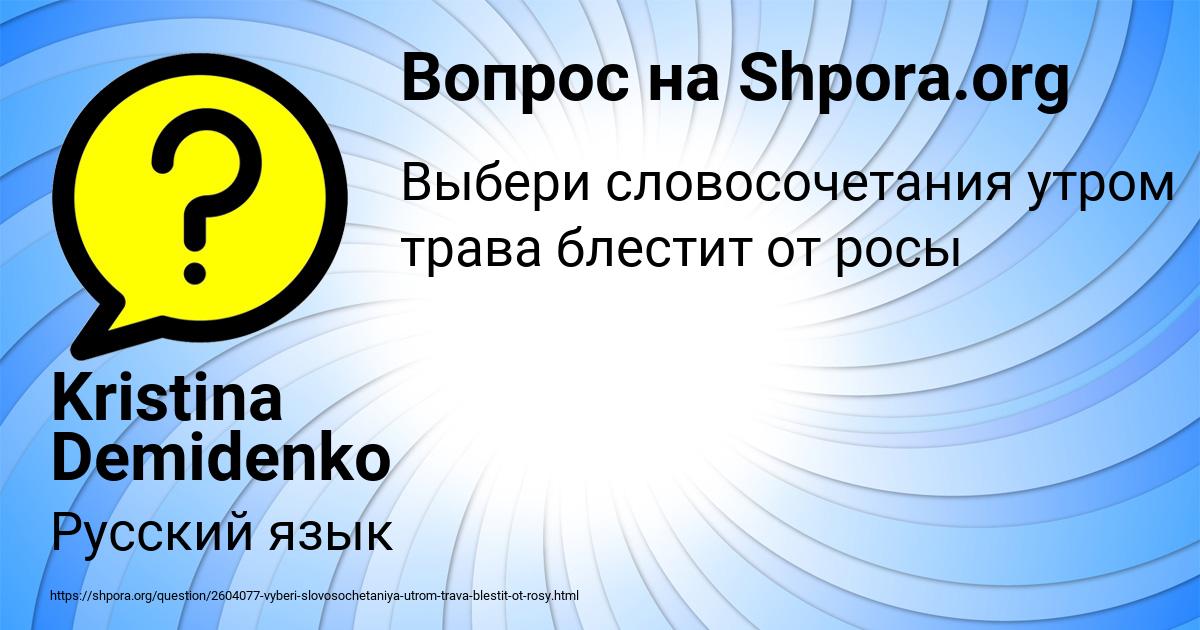 Картинка с текстом вопроса от пользователя Kristina Demidenko