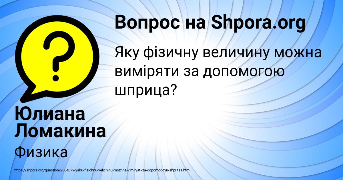 Картинка с текстом вопроса от пользователя Юлиана Ломакина