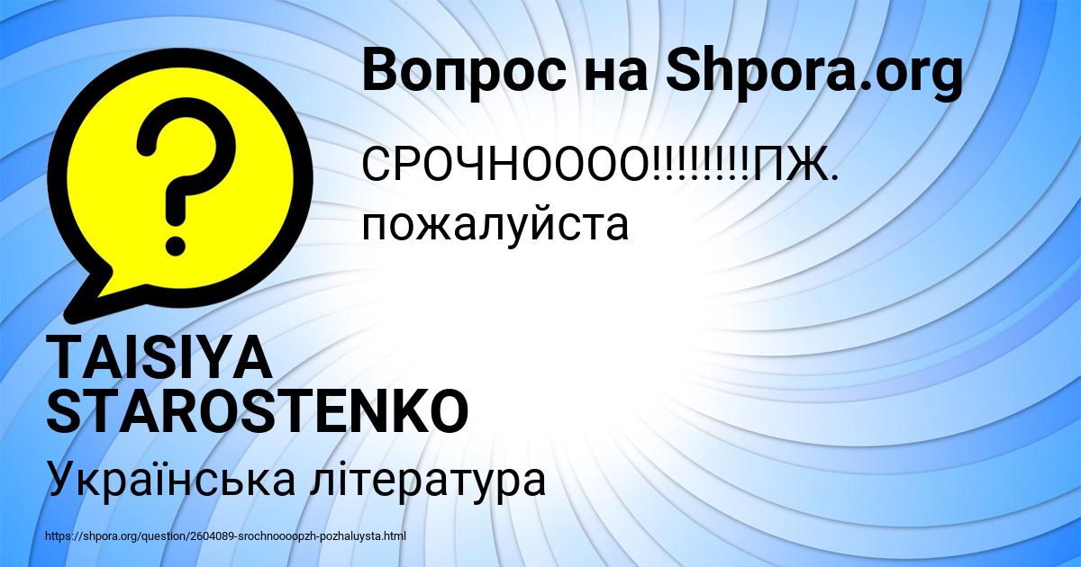 Картинка с текстом вопроса от пользователя TAISIYA STAROSTENKO