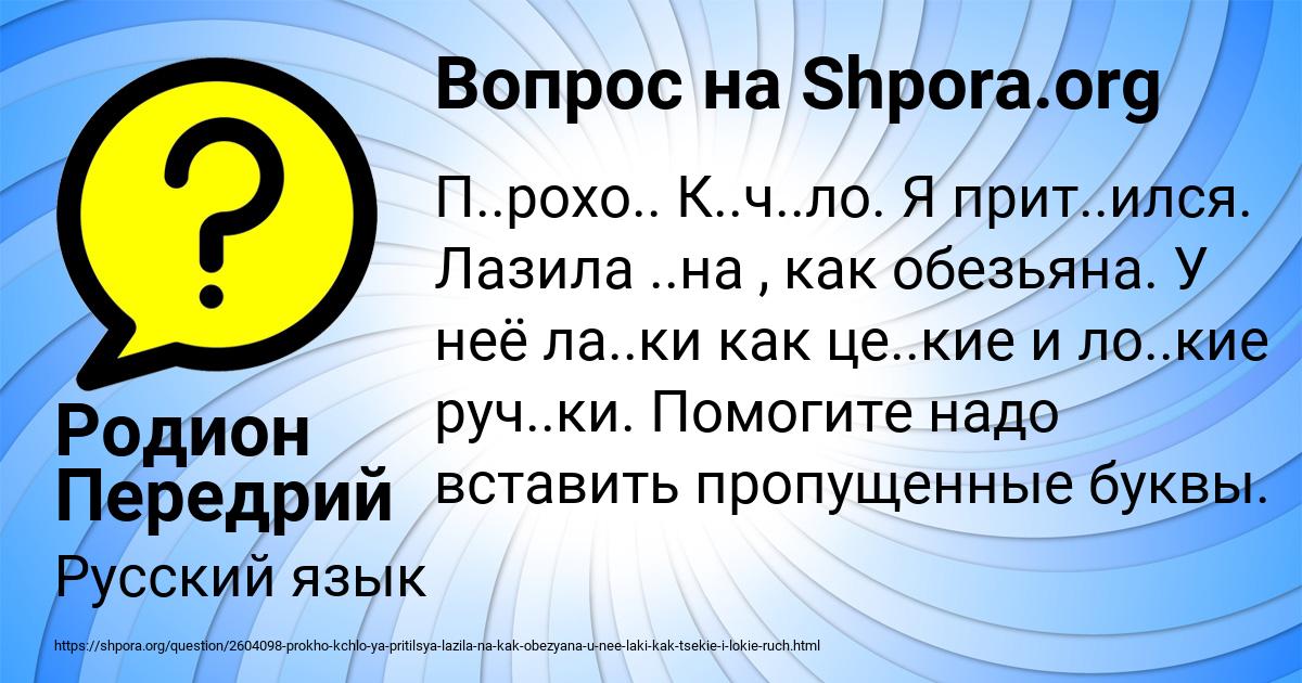 Картинка с текстом вопроса от пользователя Родион Передрий