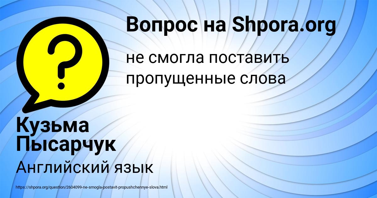 Картинка с текстом вопроса от пользователя Кузьма Пысарчук