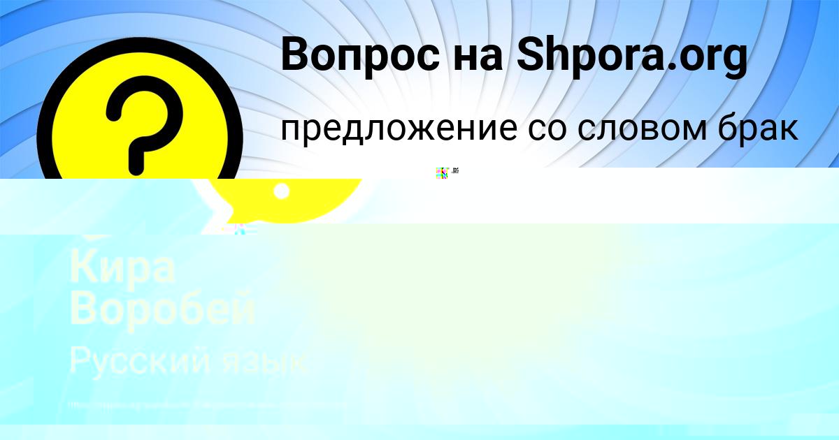 Картинка с текстом вопроса от пользователя ЕЛИНА СЕМЁНОВА