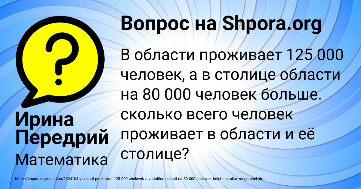 Картинка с текстом вопроса от пользователя Ирина Передрий