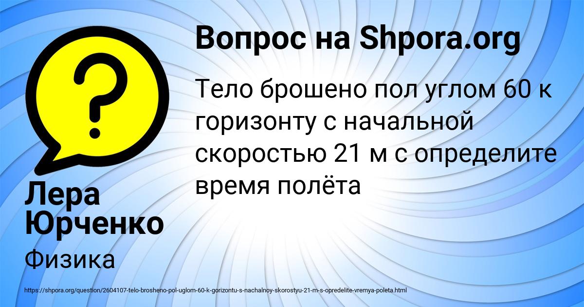 Картинка с текстом вопроса от пользователя Лера Юрченко