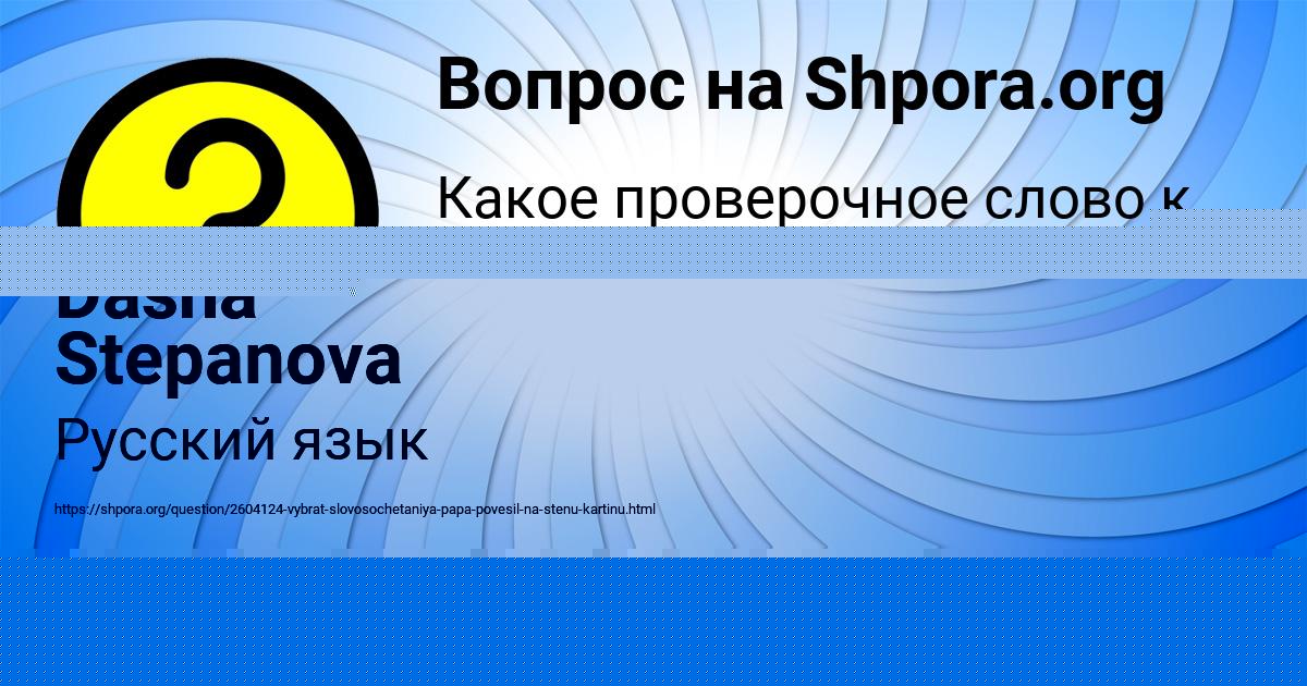 Картинка с текстом вопроса от пользователя Dasha Stepanova