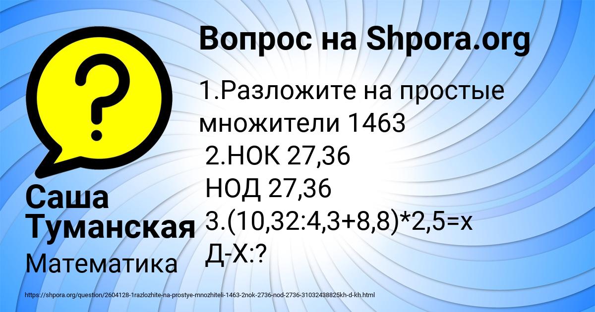 Картинка с текстом вопроса от пользователя Саша Туманская