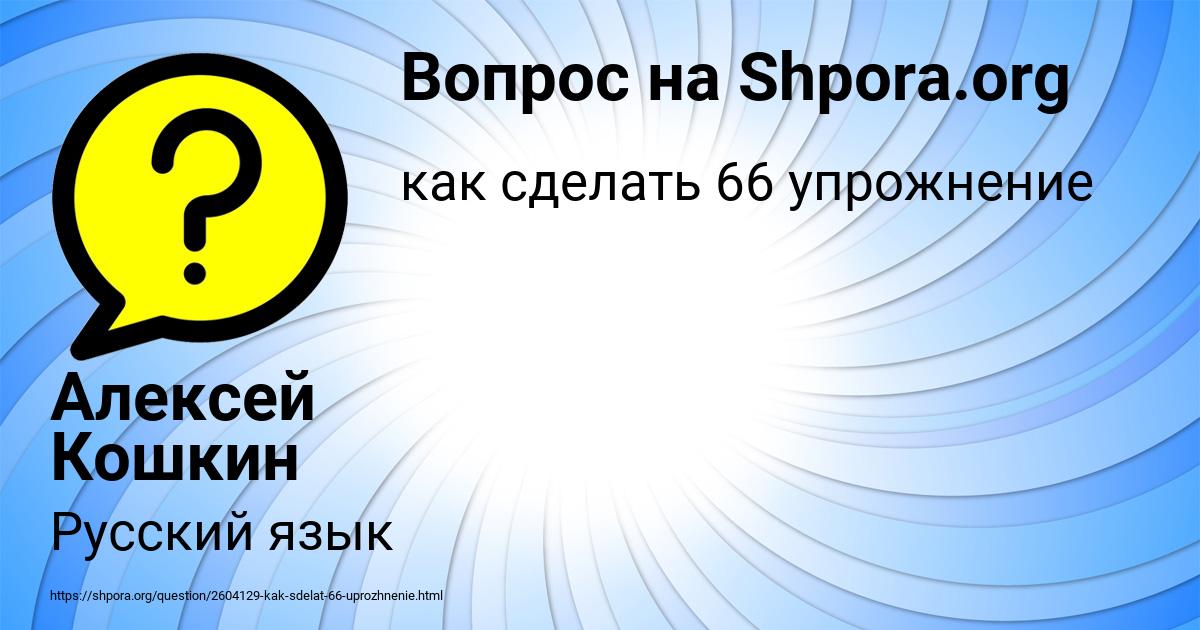 Картинка с текстом вопроса от пользователя Алексей Кошкин