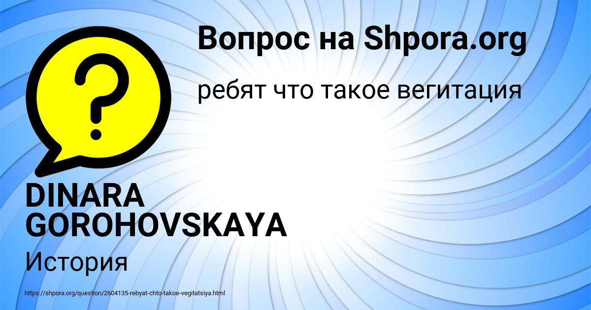 Картинка с текстом вопроса от пользователя DINARA GOROHOVSKAYA
