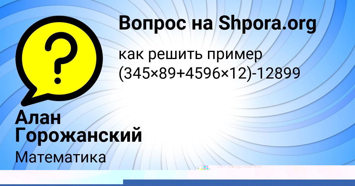 Картинка с текстом вопроса от пользователя Алан Горожанский