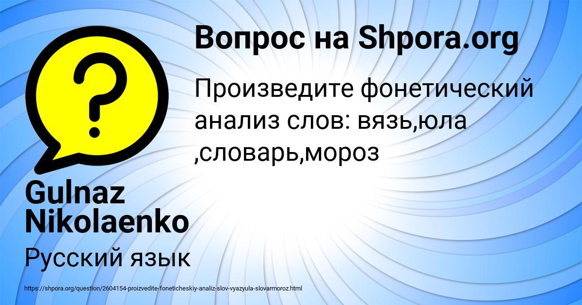 Картинка с текстом вопроса от пользователя Gulnaz Nikolaenko