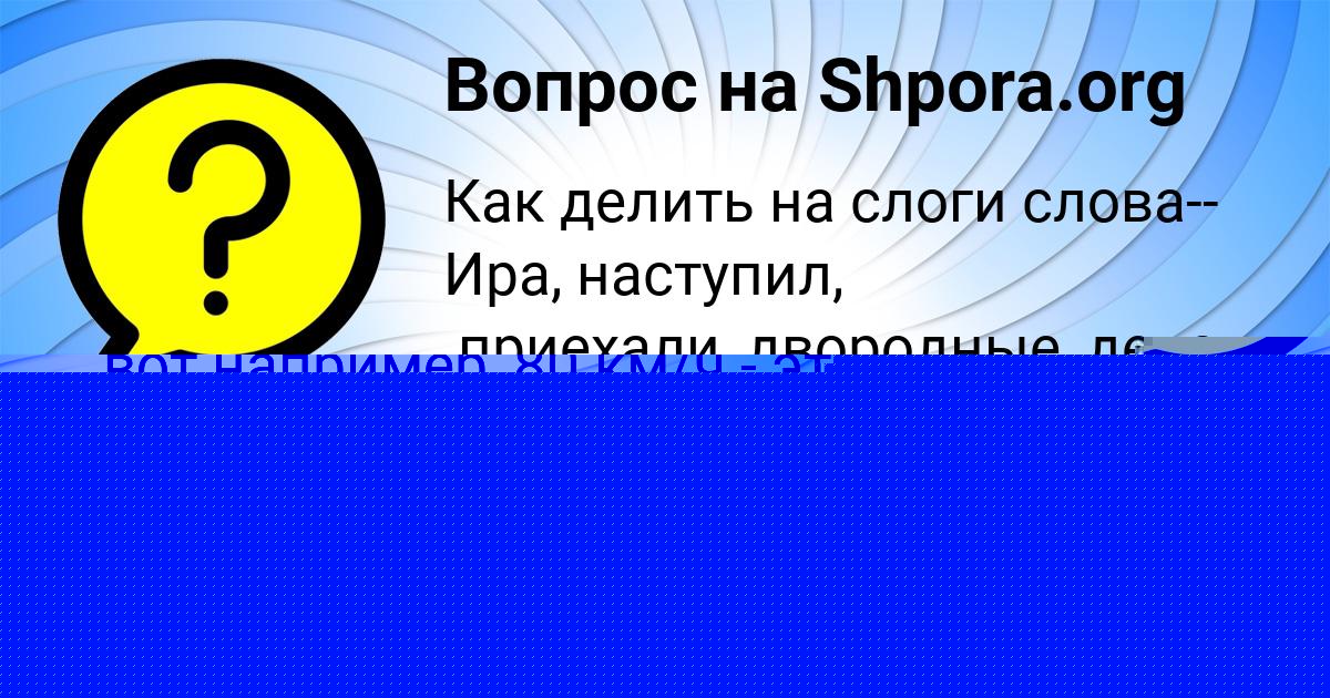 Картинка с текстом вопроса от пользователя Марат Войтенко