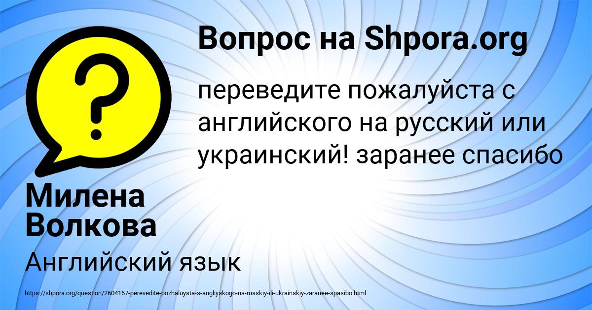 Картинка с текстом вопроса от пользователя Милена Волкова