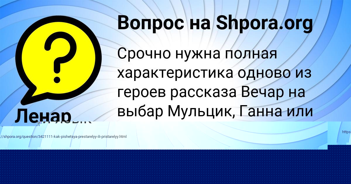 Картинка с текстом вопроса от пользователя Ленар Коваленко