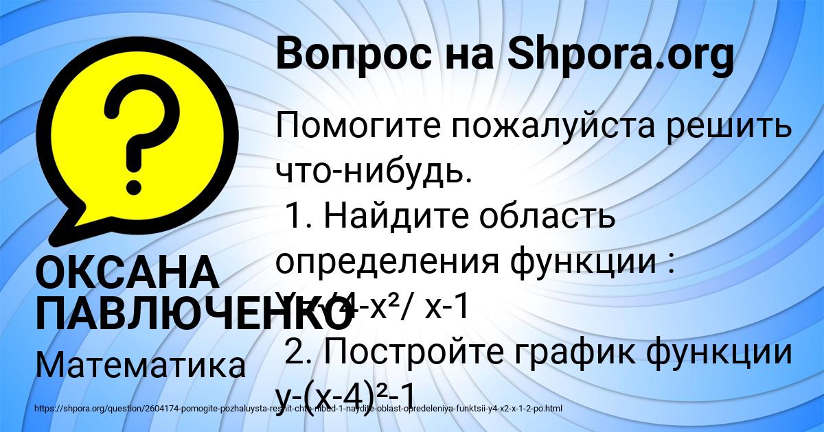 Картинка с текстом вопроса от пользователя ОКСАНА ПАВЛЮЧЕНКО
