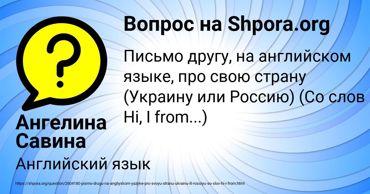 Картинка с текстом вопроса от пользователя Ангелина Савина