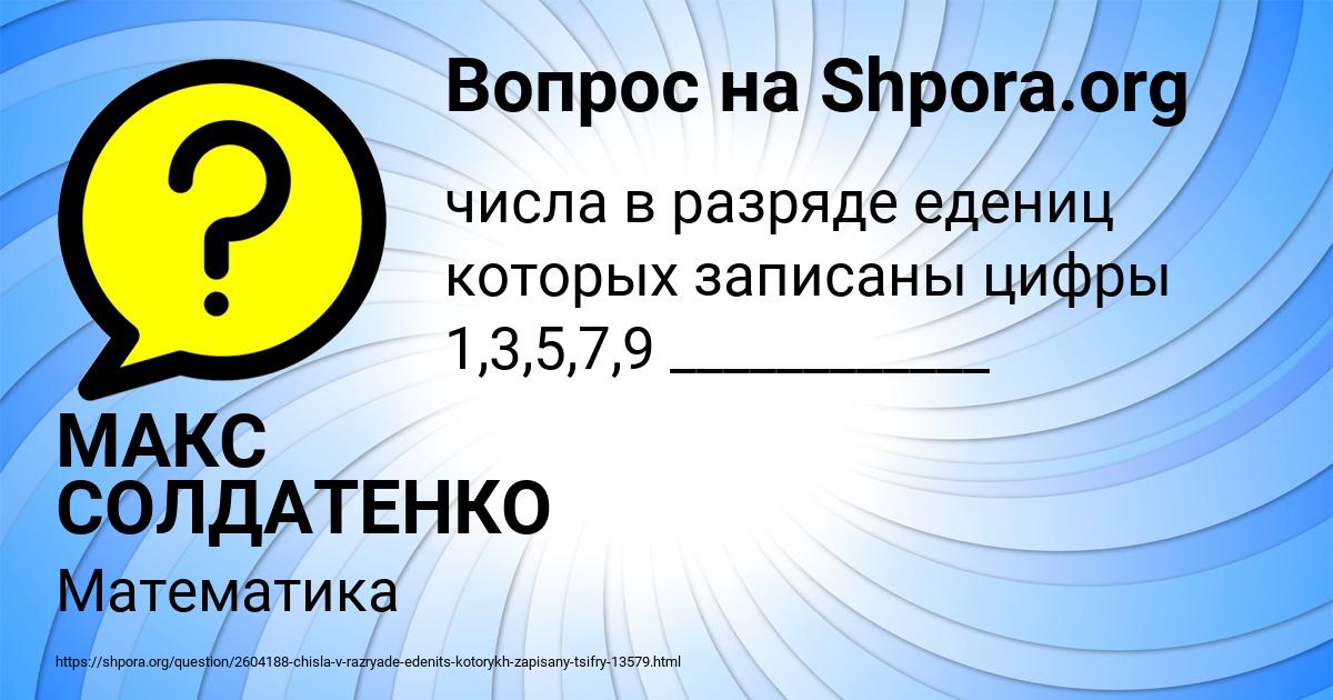 Картинка с текстом вопроса от пользователя МАКС СОЛДАТЕНКО