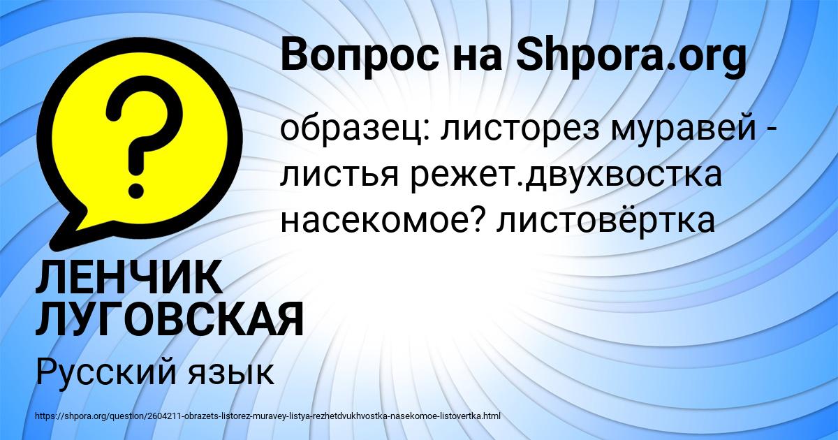 Картинка с текстом вопроса от пользователя ЛЕНЧИК ЛУГОВСКАЯ