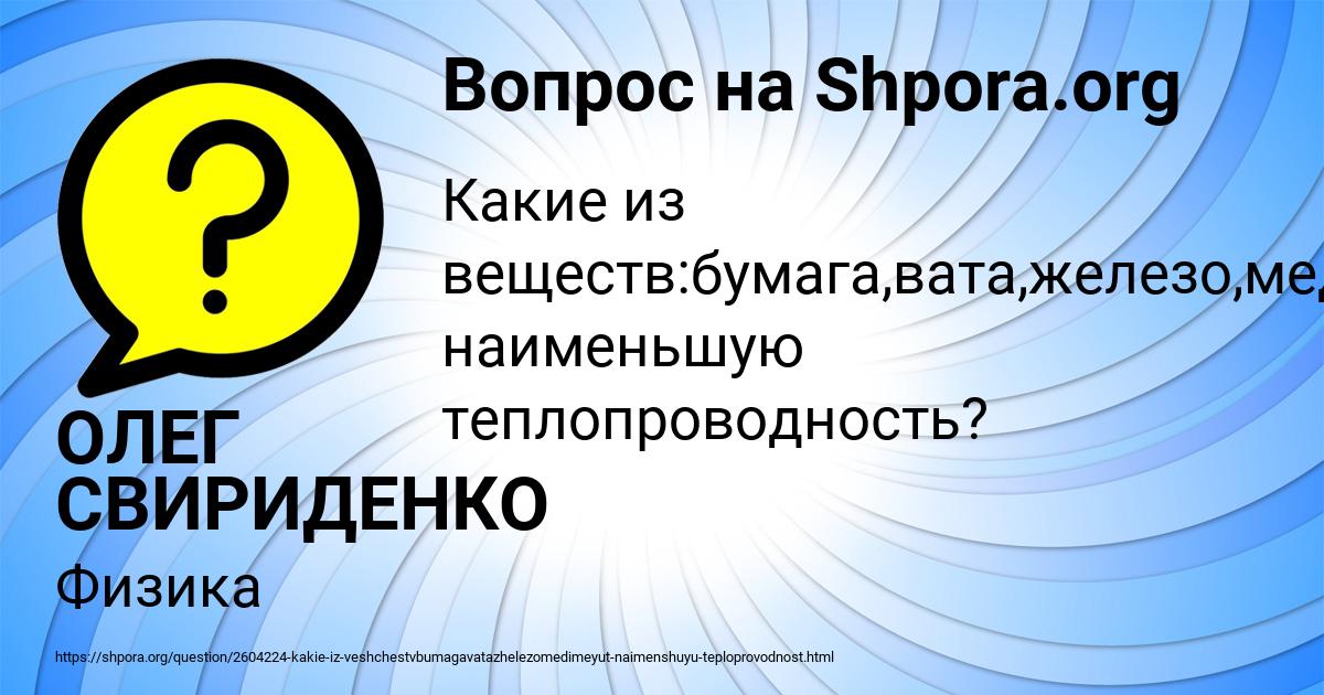 Картинка с текстом вопроса от пользователя ОЛЕГ СВИРИДЕНКО