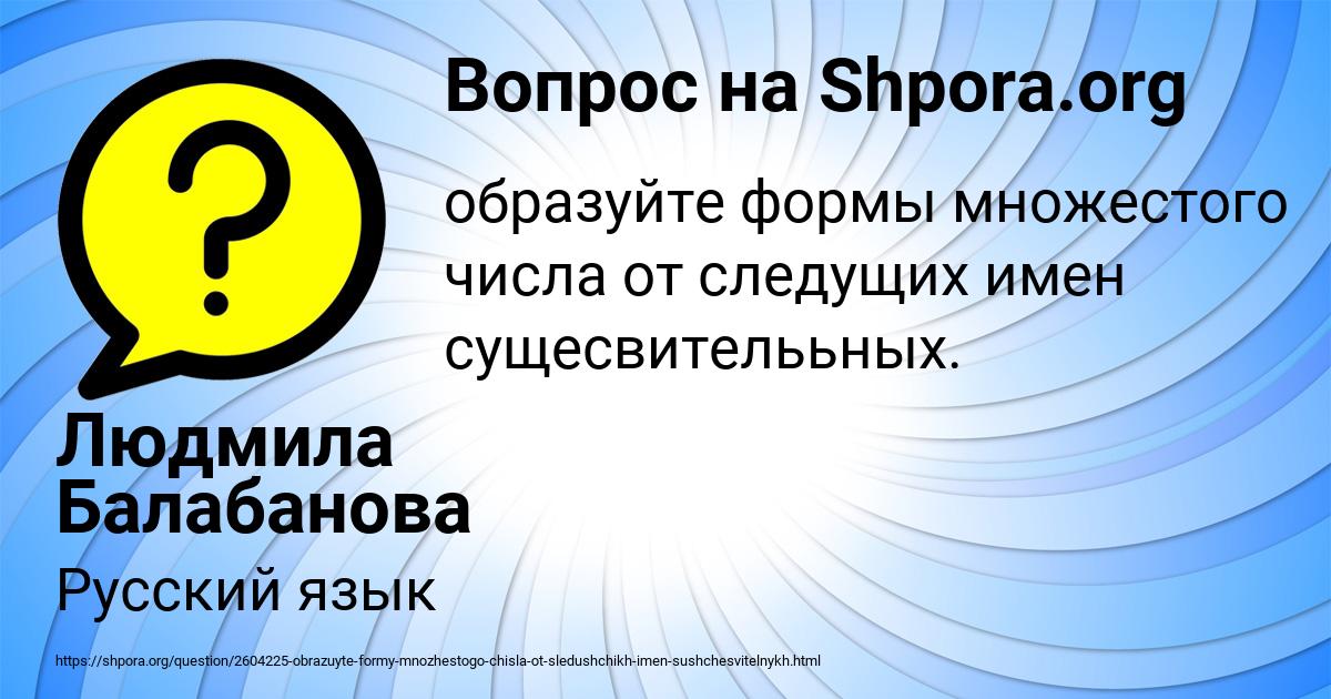Картинка с текстом вопроса от пользователя Людмила Балабанова