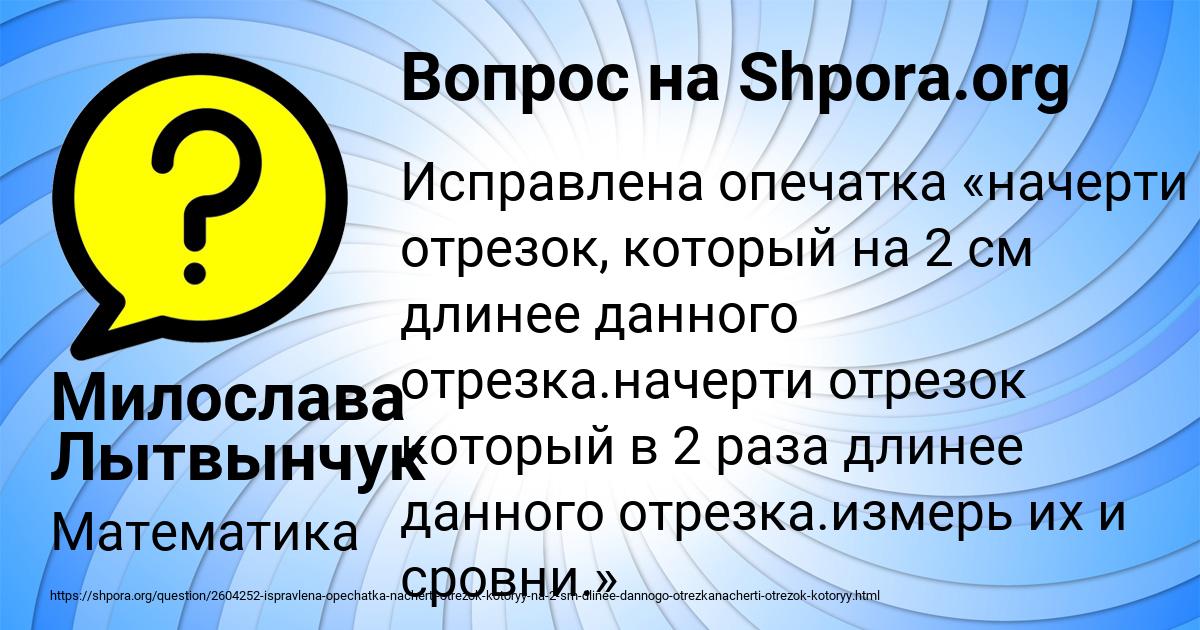 Картинка с текстом вопроса от пользователя Милослава Лытвынчук