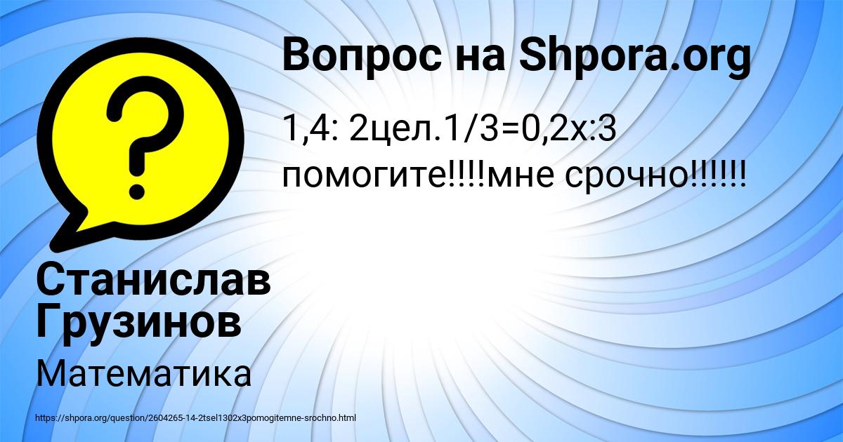 Картинка с текстом вопроса от пользователя Станислав Грузинов