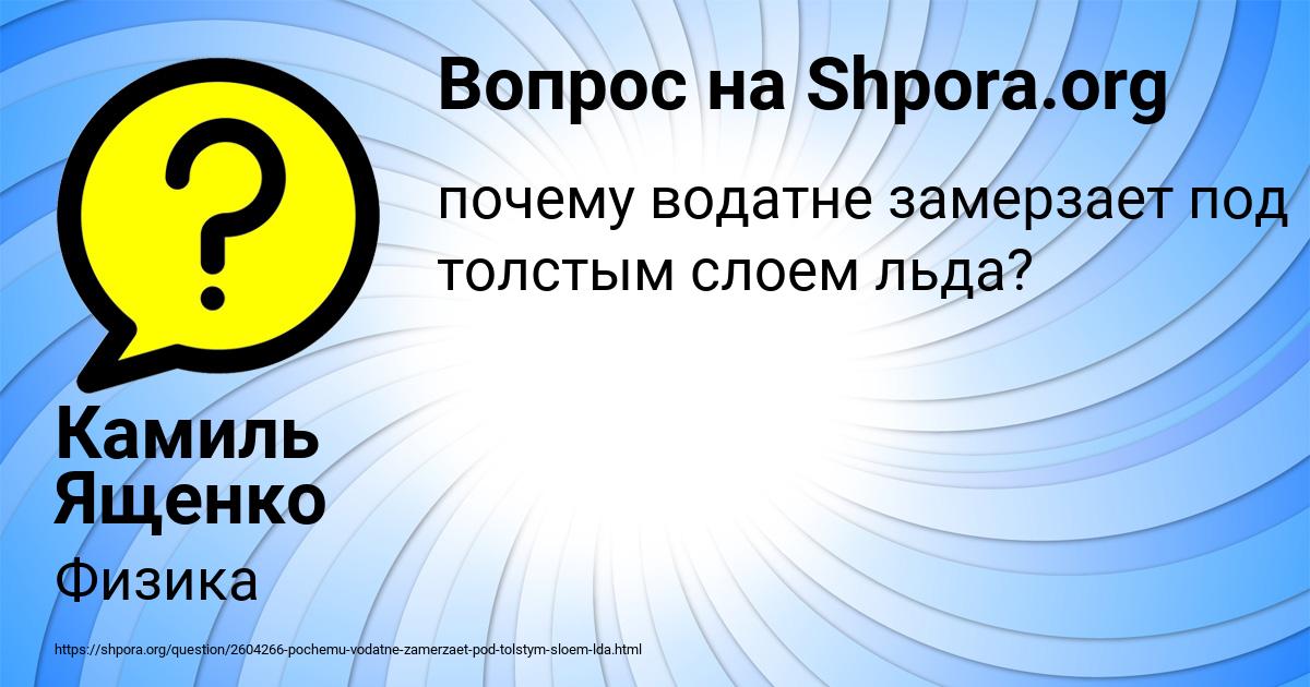 Картинка с текстом вопроса от пользователя Камиль Ященко