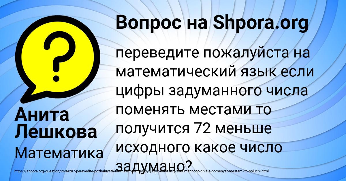 Картинка с текстом вопроса от пользователя Анита Лешкова