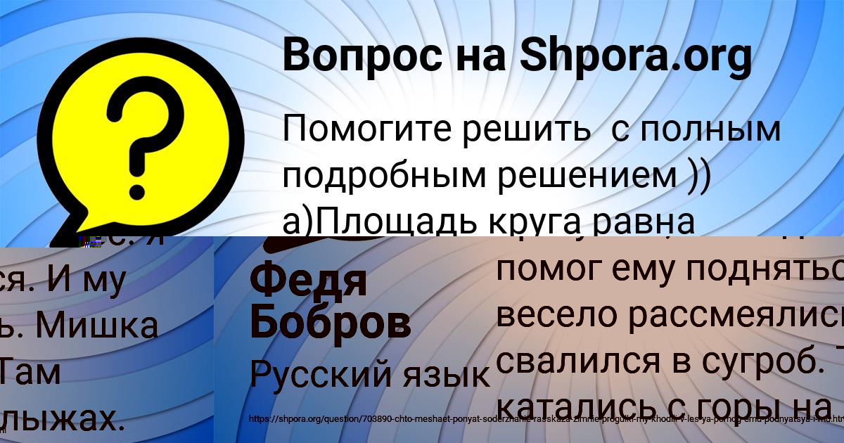 Картинка с текстом вопроса от пользователя ALENA MARCHENKO