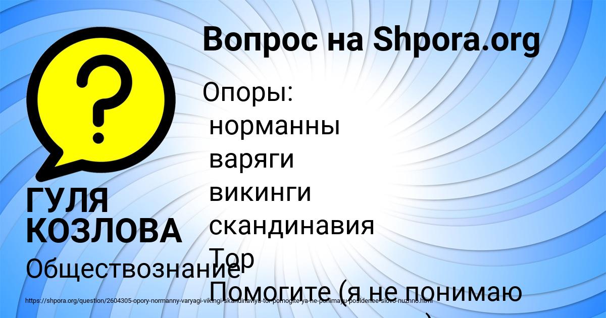 Картинка с текстом вопроса от пользователя ГУЛЯ КОЗЛОВА