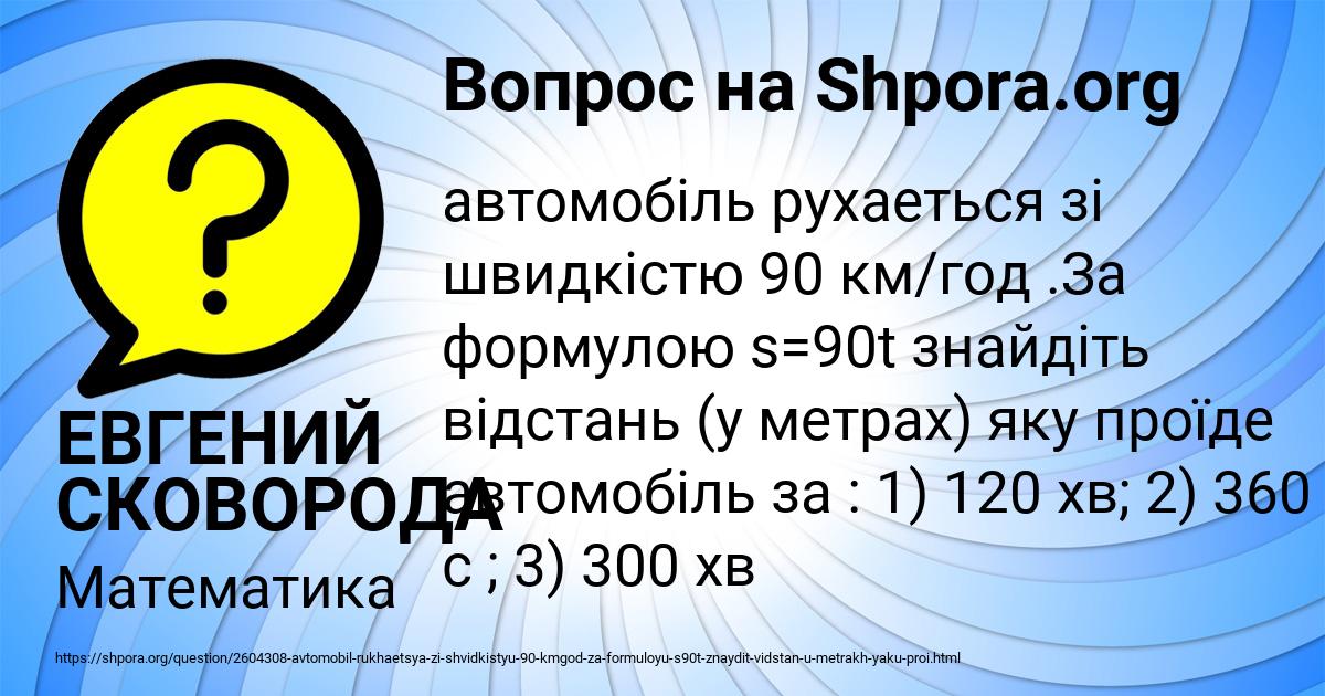 Картинка с текстом вопроса от пользователя ЕВГЕНИЙ СКОВОРОДА