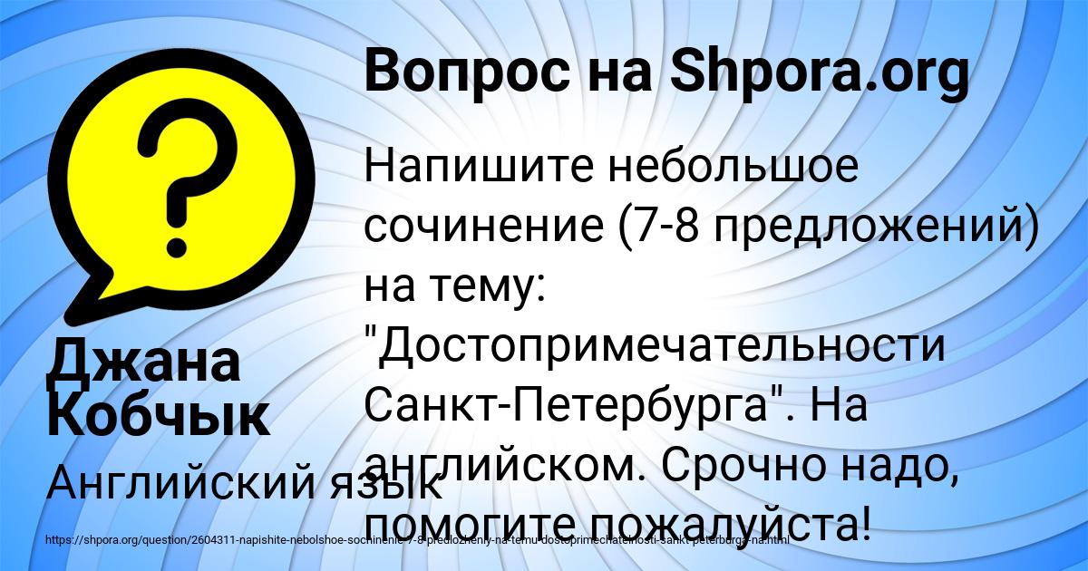 Картинка с текстом вопроса от пользователя Джана Кобчык