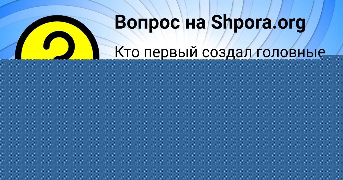 Картинка с текстом вопроса от пользователя Есения Леоненко