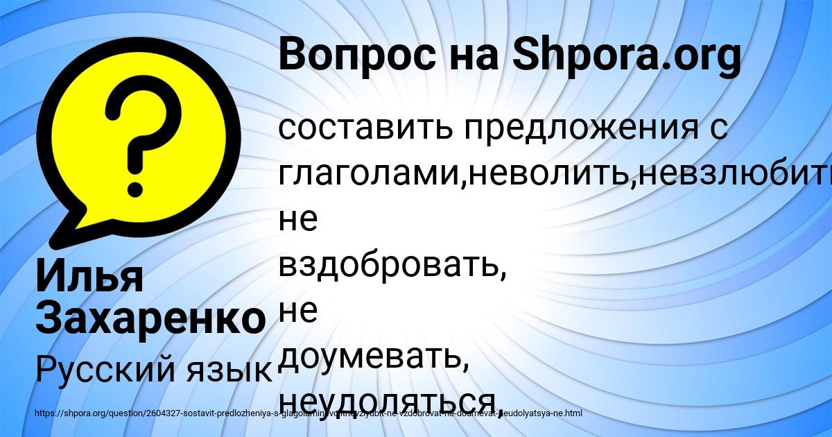Картинка с текстом вопроса от пользователя Илья Захаренко