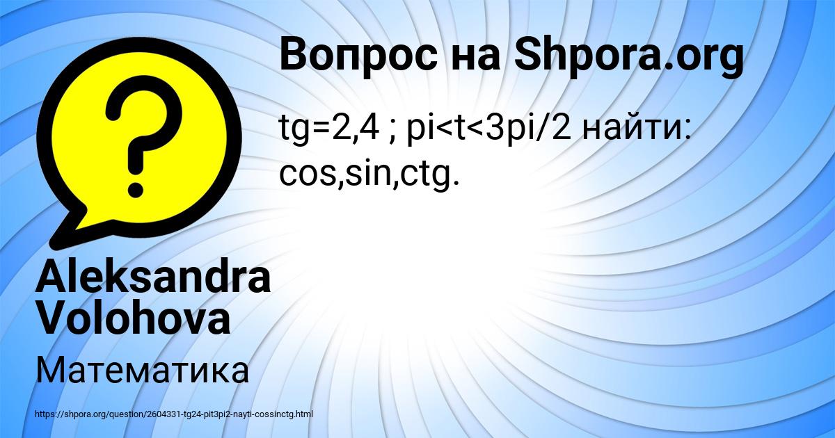 Картинка с текстом вопроса от пользователя Aleksandra Volohova