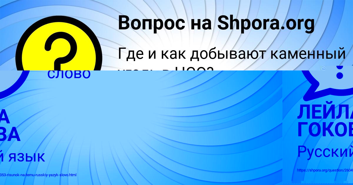 Картинка с текстом вопроса от пользователя ЛЕЙЛА ГОКОВА
