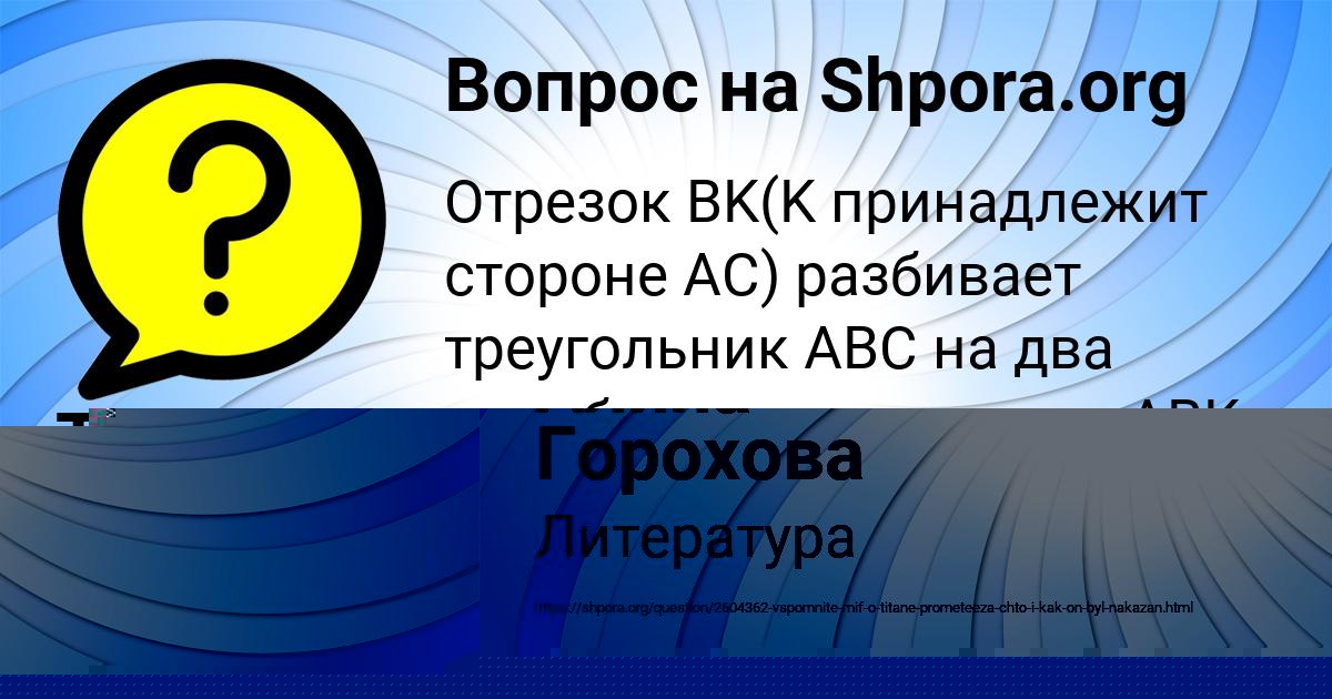 Картинка с текстом вопроса от пользователя Алина Горохова