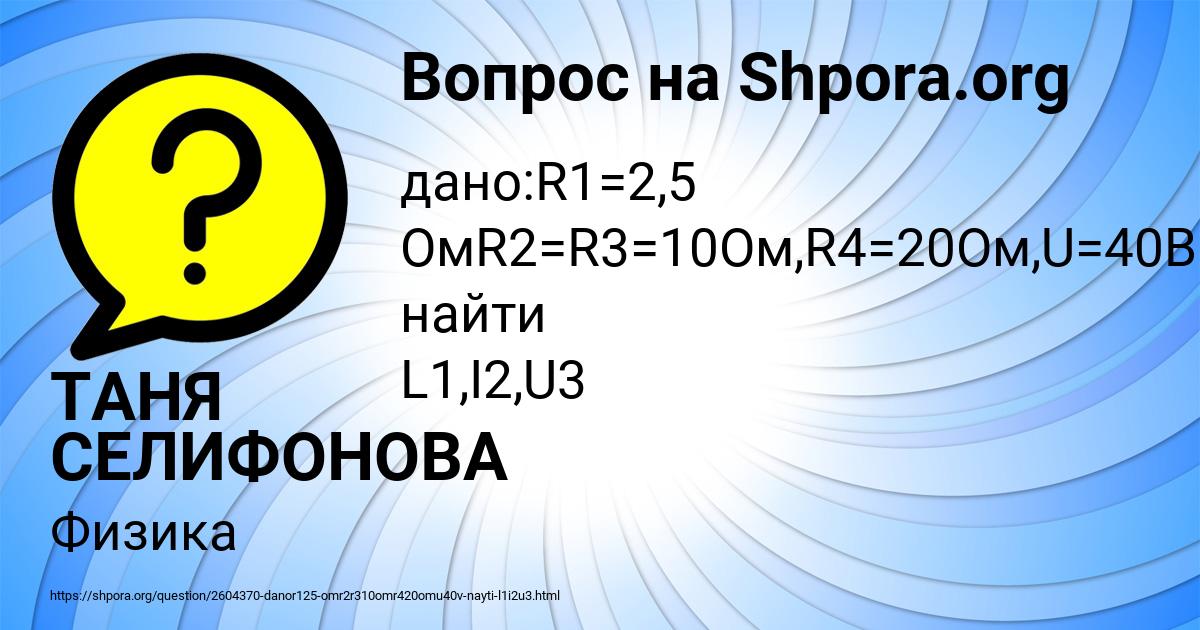 Картинка с текстом вопроса от пользователя ТАНЯ СЕЛИФОНОВА