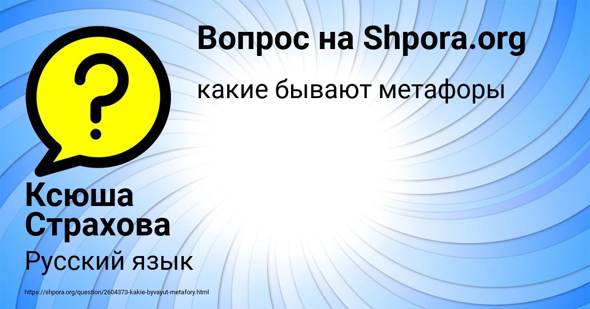 Картинка с текстом вопроса от пользователя Ксюша Страхова