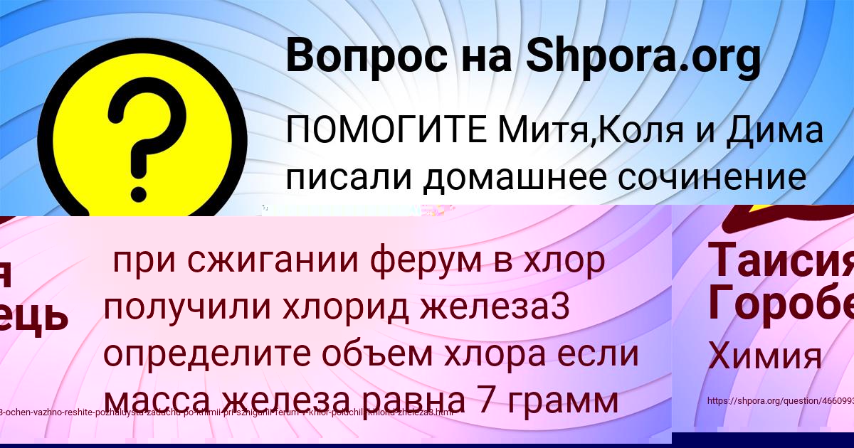 Картинка с текстом вопроса от пользователя Tanya Gorohovskaya