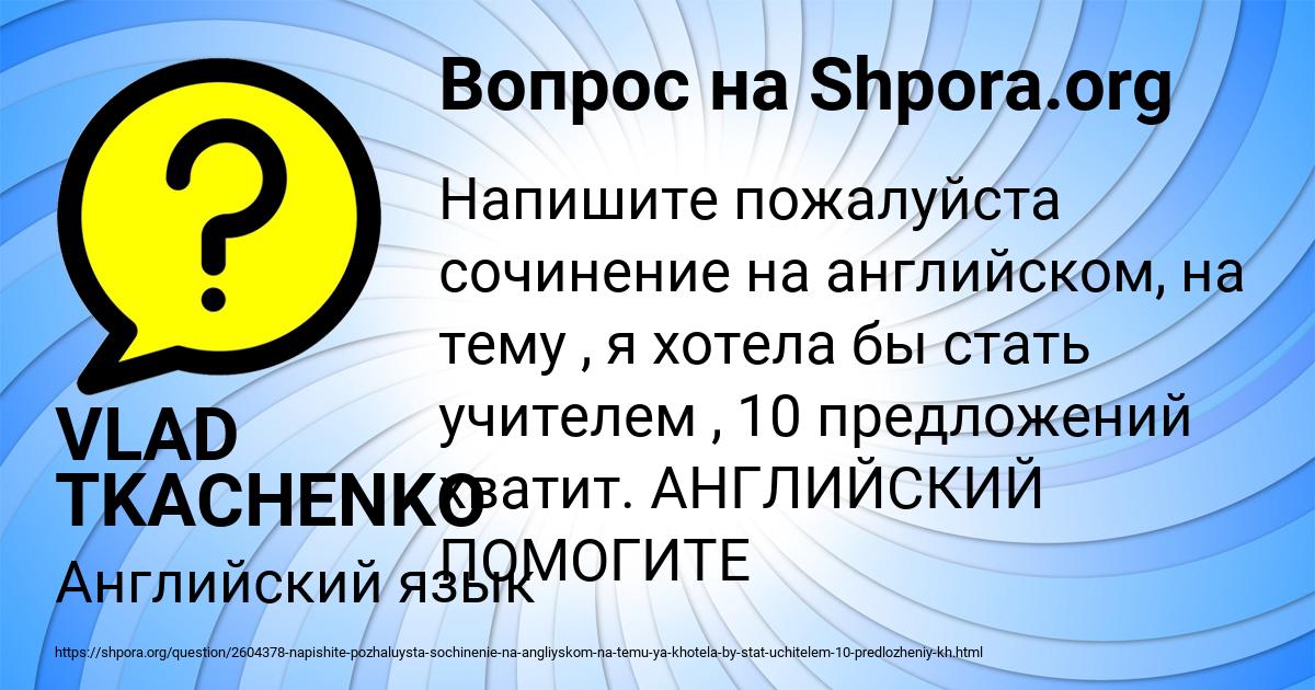 Картинка с текстом вопроса от пользователя VLAD TKACHENKO