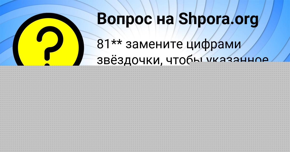 Картинка с текстом вопроса от пользователя Данил Миненко